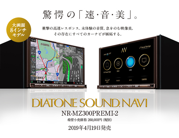 Diatone Sound Navi Nr Mz300premi 2 オートバックス多賀城店