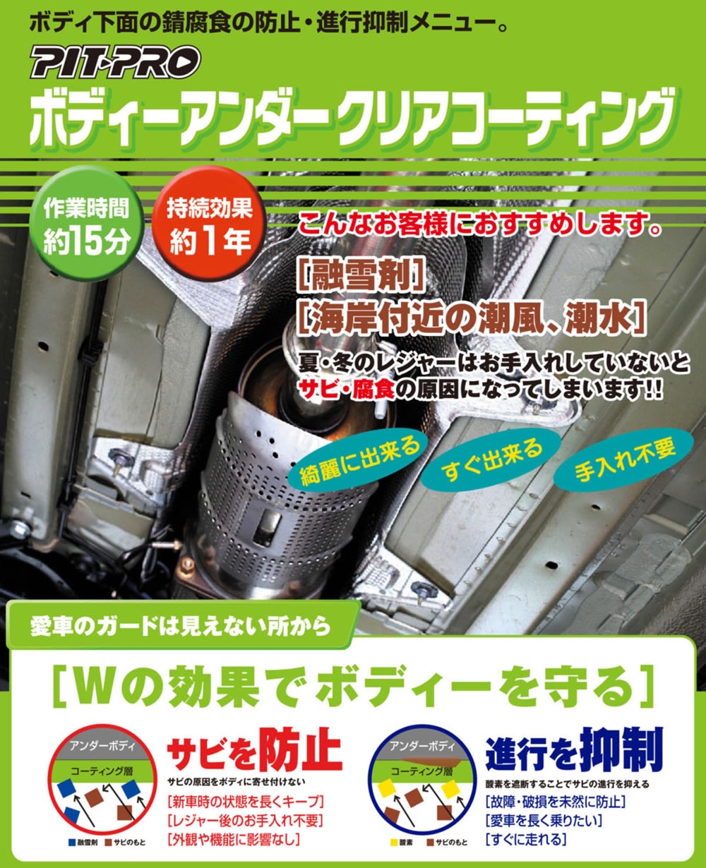 ボディーアンダークリアコーティング