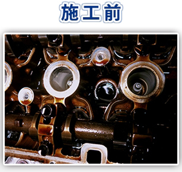 フラッシング施工前
