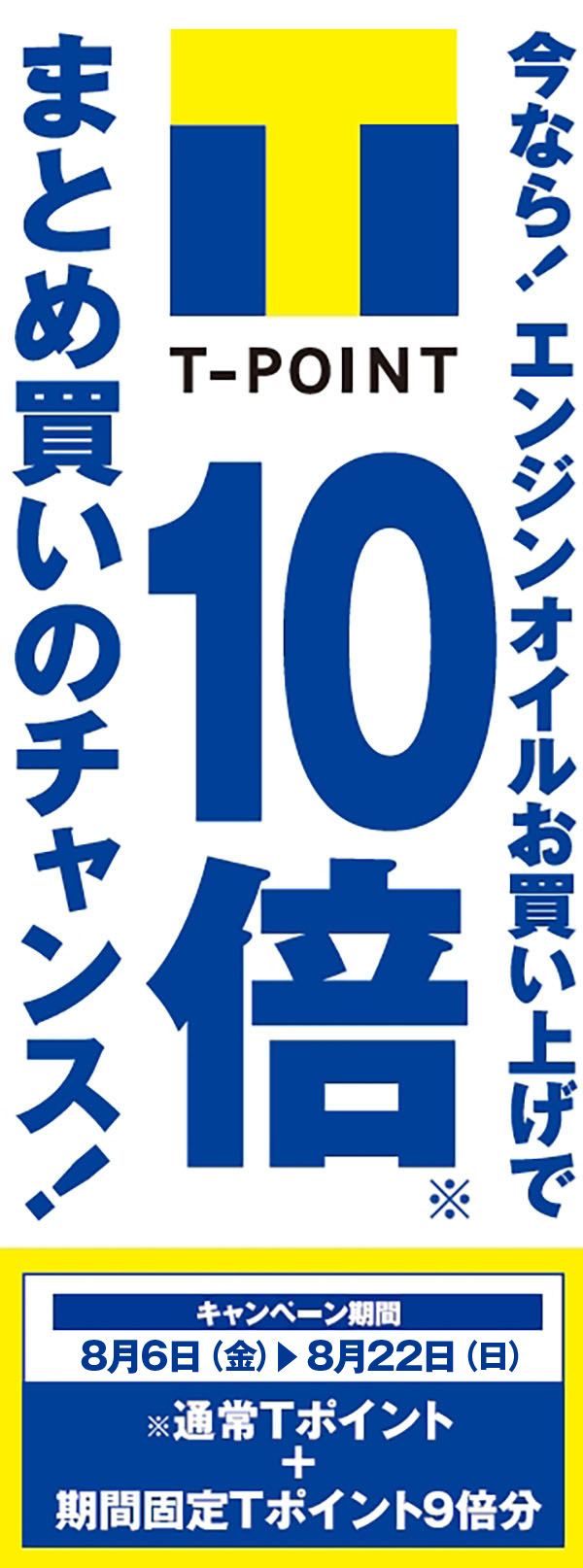 21年7月 オートバックス多賀城店