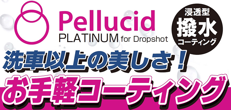 オートバックス ペルシード