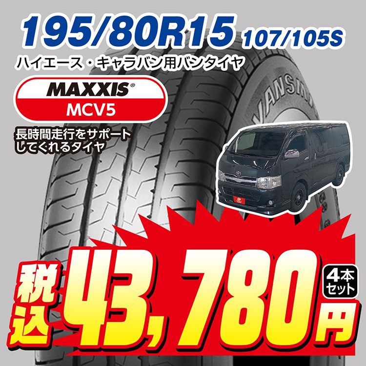 オートバックス MAXXIS MCV5